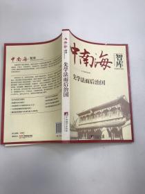 先学法而后治国