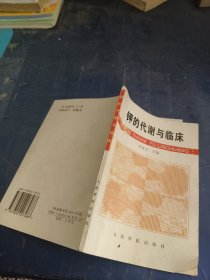 钾的代谢与临床