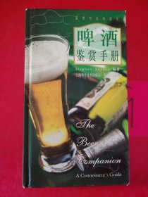 啤酒鉴赏手册