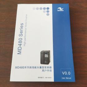 MD480系列高性能矢量型变频器用户手册