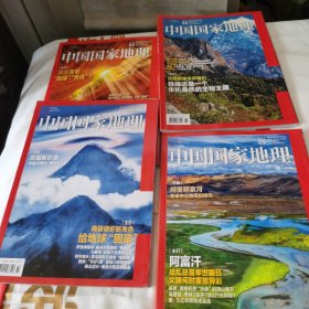 中国国家地理