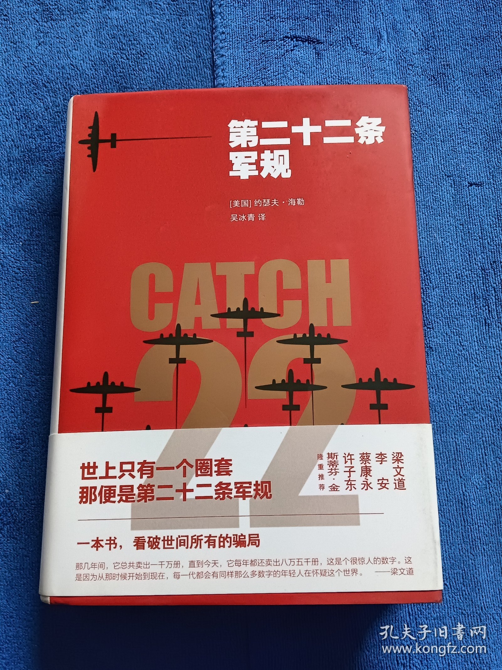 第二十二条军规