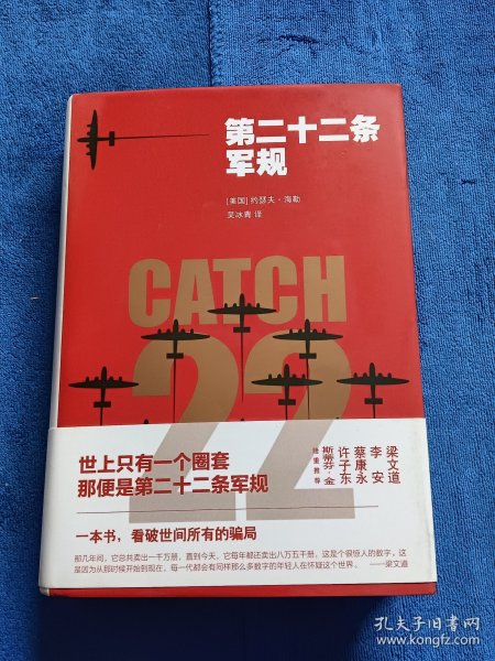 第二十二条军规