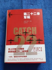 第二十二条军规