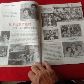 《老干部之家》纪念抗美援朝胜利60周年(2013.8)总第337期