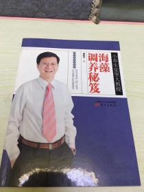 小养生堂里大教授：海藻调养秘笈 二架三