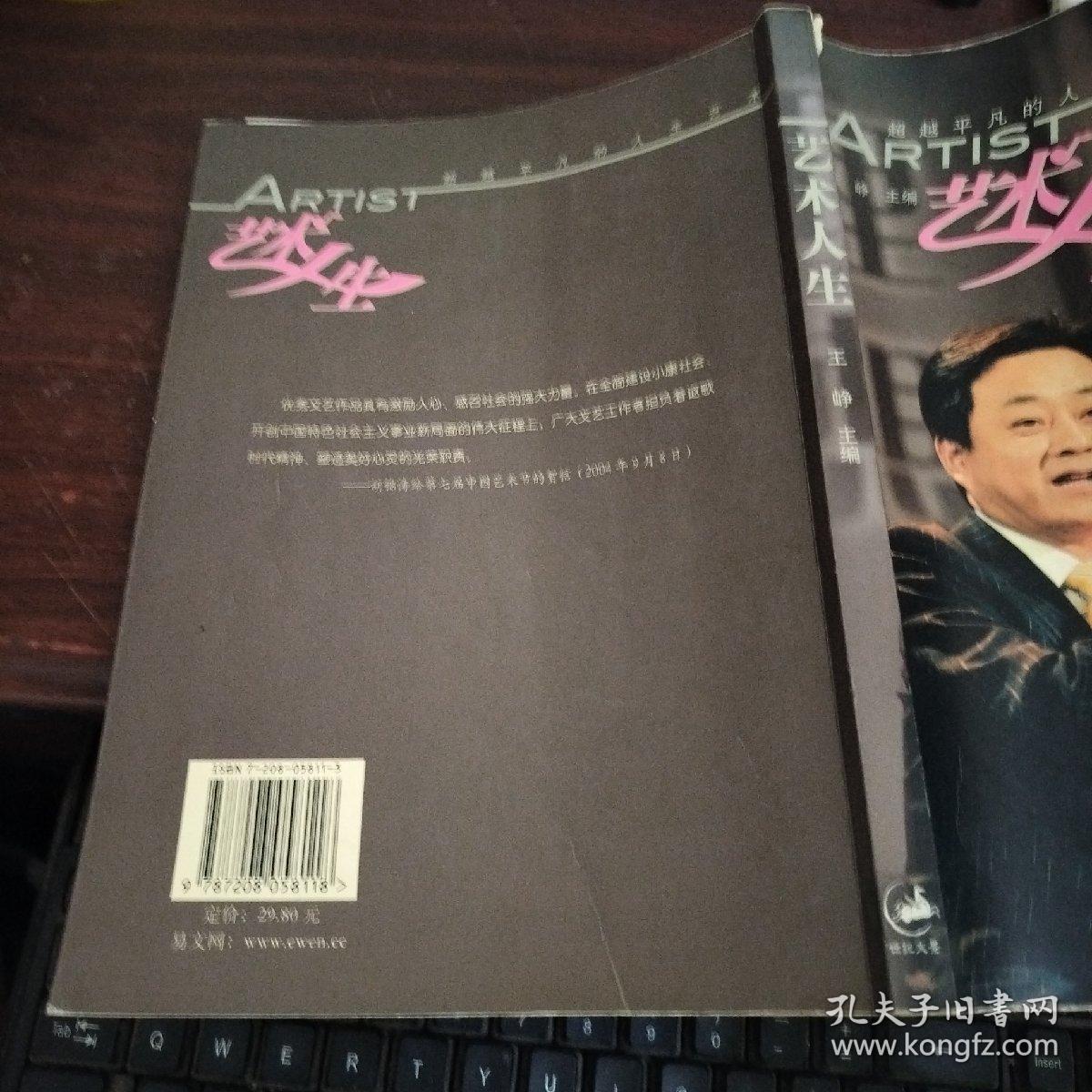 艺术人生：超越平凡的人生艺术