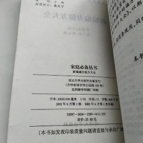 新编偏方秘方大全