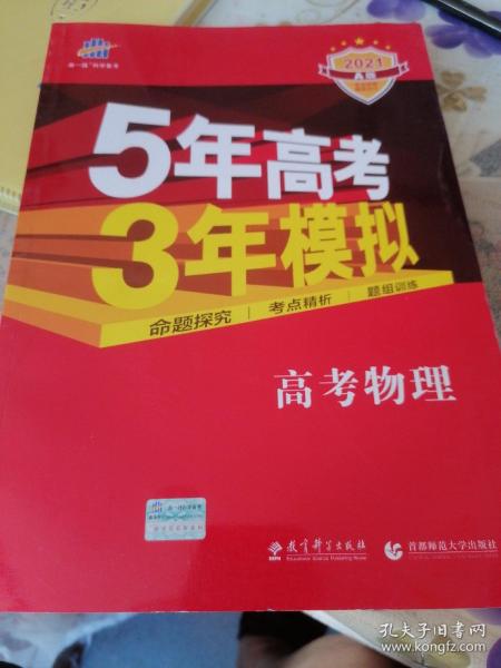 5年高考3年模拟：高考历史·新课标专用（2016 A版）