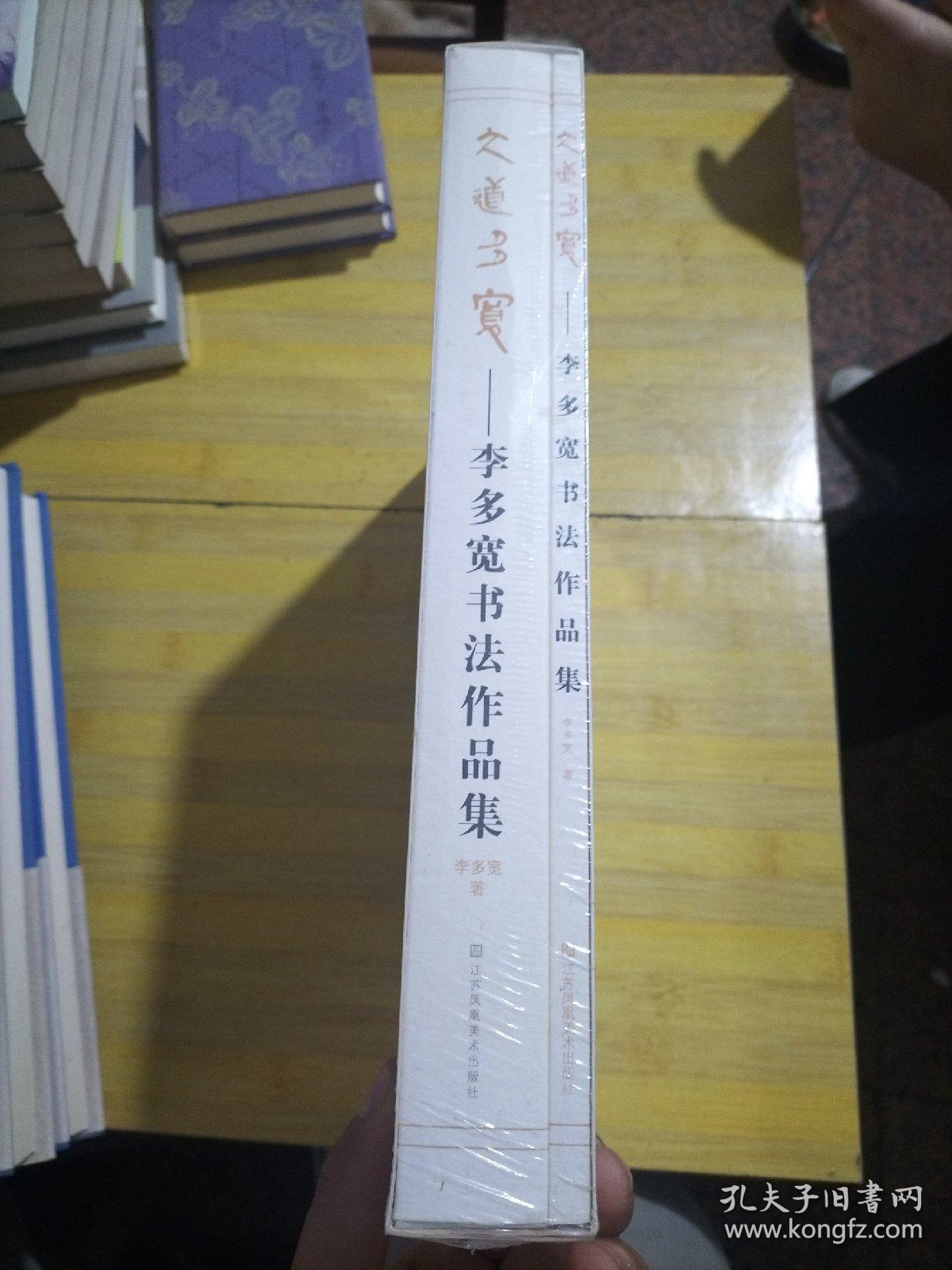 李多宽书法作品集 共两册
