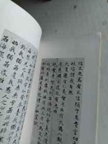 赵孟兆小楷道德经真迹