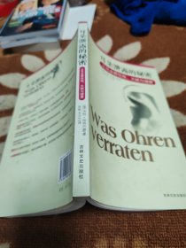 耳朵泄露的秘密