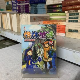 格林童话：2同名漫画版