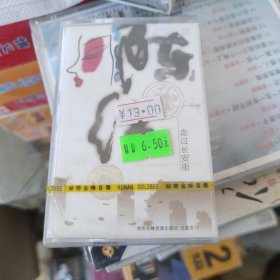 磁带: 陈红专辑 走过长安街
