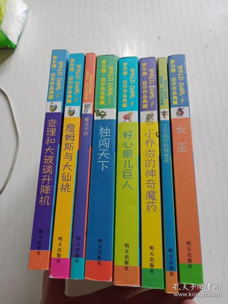 查理和大玻璃升降机：罗尔德·达尔作品典藏