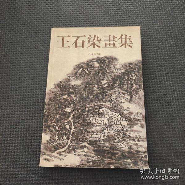 2002中国艺术研究院中国画高级研修班作品集