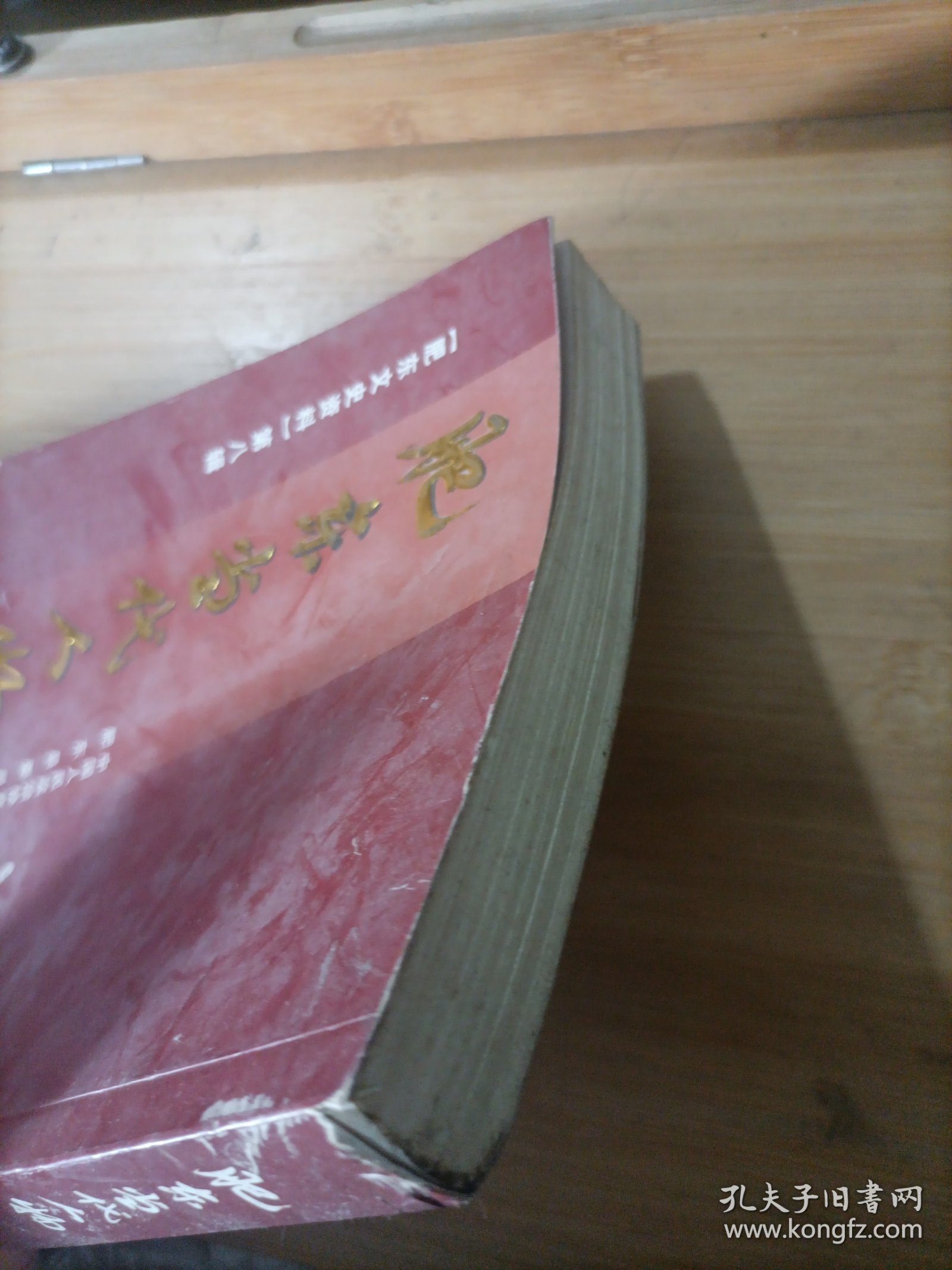 肥东当代人物【肥东文史资料第八辑】