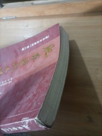 肥东当代人物【肥东文史资料第八辑】