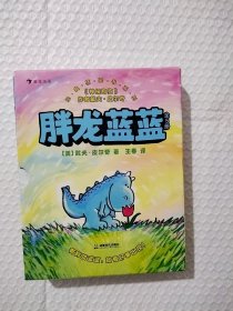 胖龙蓝蓝（全5册）有胖龙蓝蓝，就有好事出现！《神探狗狗》作者经典桥梁书系列