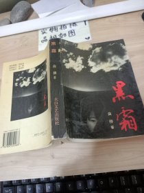 黑霜 书角破损