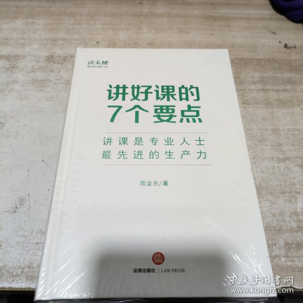 讲好课的7个要点