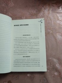 基于结构化教学的关联课堂创建 本真教育系列图书