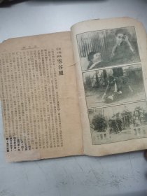 《空谷兰》民国28年 稀缺版本