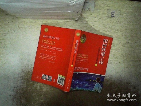 银河铁道之夜：宫泽贤治作品菁华集（全2册）（插图珍藏本）