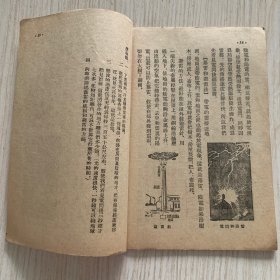 高级小学《自然课本》第二册