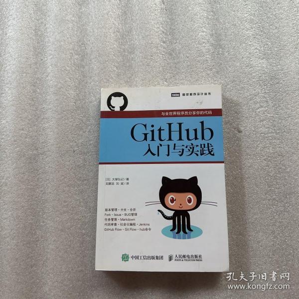 GitHub入门与实践