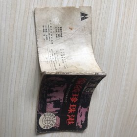 偷袭珍珠港 连环画