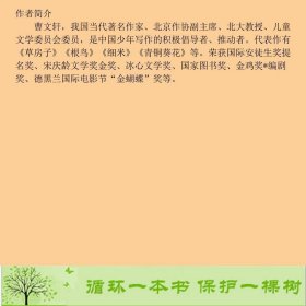 曹文轩作品丁丁当当2盲羊曹文轩中国少儿9787514805697曹文轩中国少年儿童出版社9787514805697