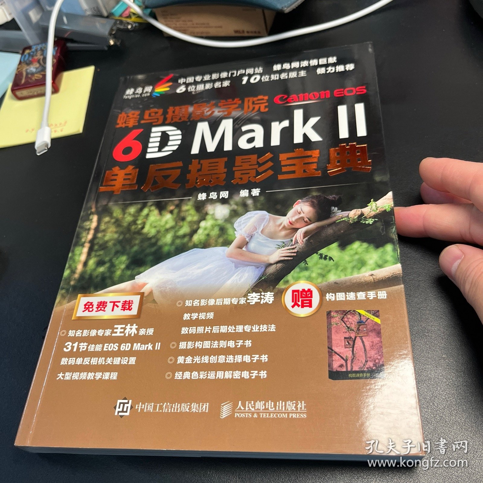 蜂鸟摄影学院Canon EOS 6D Mark II单反摄影宝典 蜂鸟网摄影书籍 送李涛教学视频