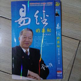 易经的奥秘 DVD 双碟 曾仕强