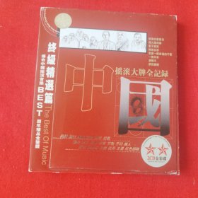 光盘CD 中国摇滚大牌全记录（2碟注意查看图片）