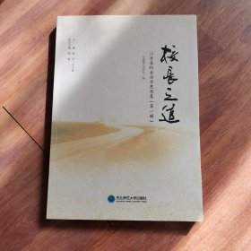 校长之道 : 江淮名校长办学思想集. 第1辑