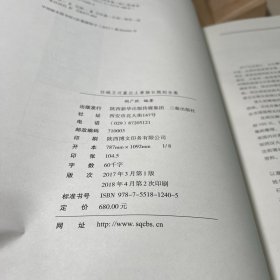 任城王汉墓出土黄肠石题刻全集（一版2印）