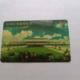珠海机场通航纪念电话卡(磁卡)50元