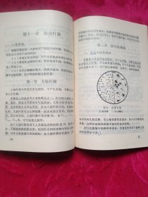 二年制医士专业试用教材：微生物学