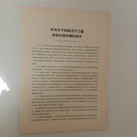 中央关于组织进步力量争取时局好转的指示 ——1939年12月1日