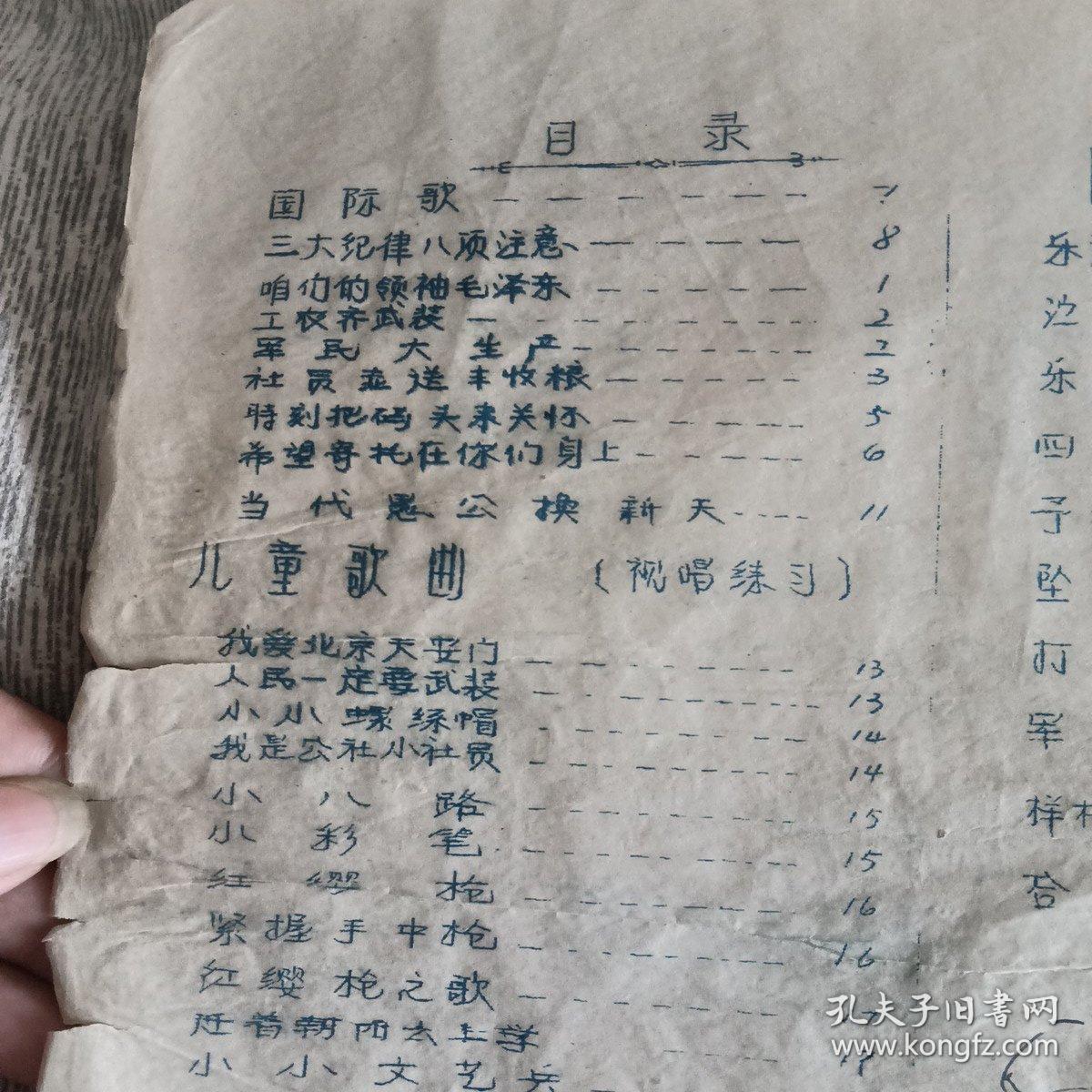 72年高中音乐油印稀缺大16开40-50筒子页