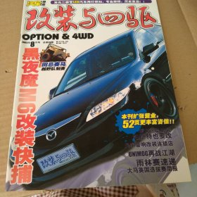 改装与四驱2023.8月号