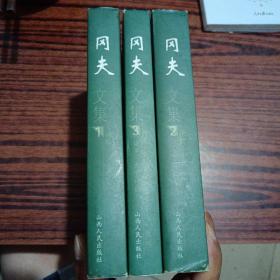 岡夫文集（全3卷）（內(nèi)干凈品相好）