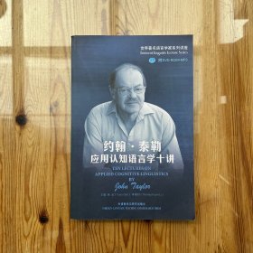 约翰.泰勒应用认知语言学十讲：Ten Lectures on Applied Cognitive Linguistics by John Taylor（附光盘）