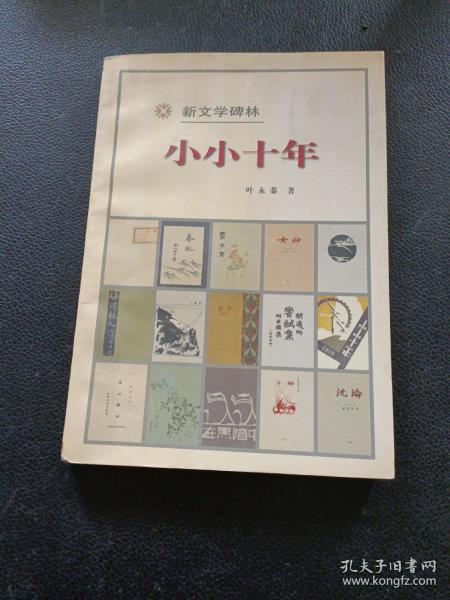 新文学碑林(第二辑全十册)