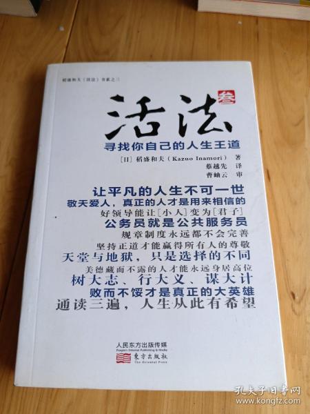 活法（叁）：寻找你自己的人生王道