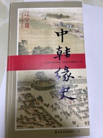 中韩缘史