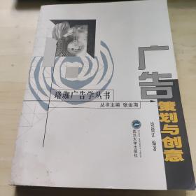 广告策划与创意