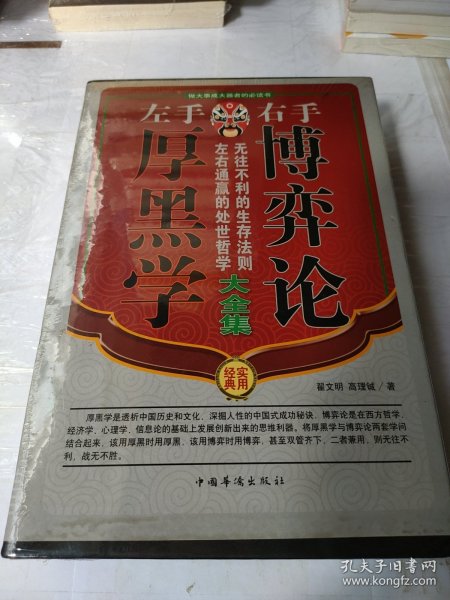 左手厚黑学右手博弈论大全集（全四册）