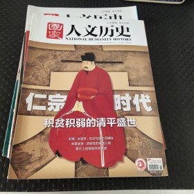 国家人文历史2020年6月下